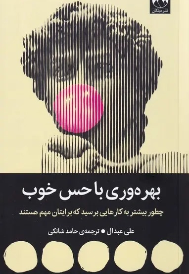 بهره وری با حس خوب